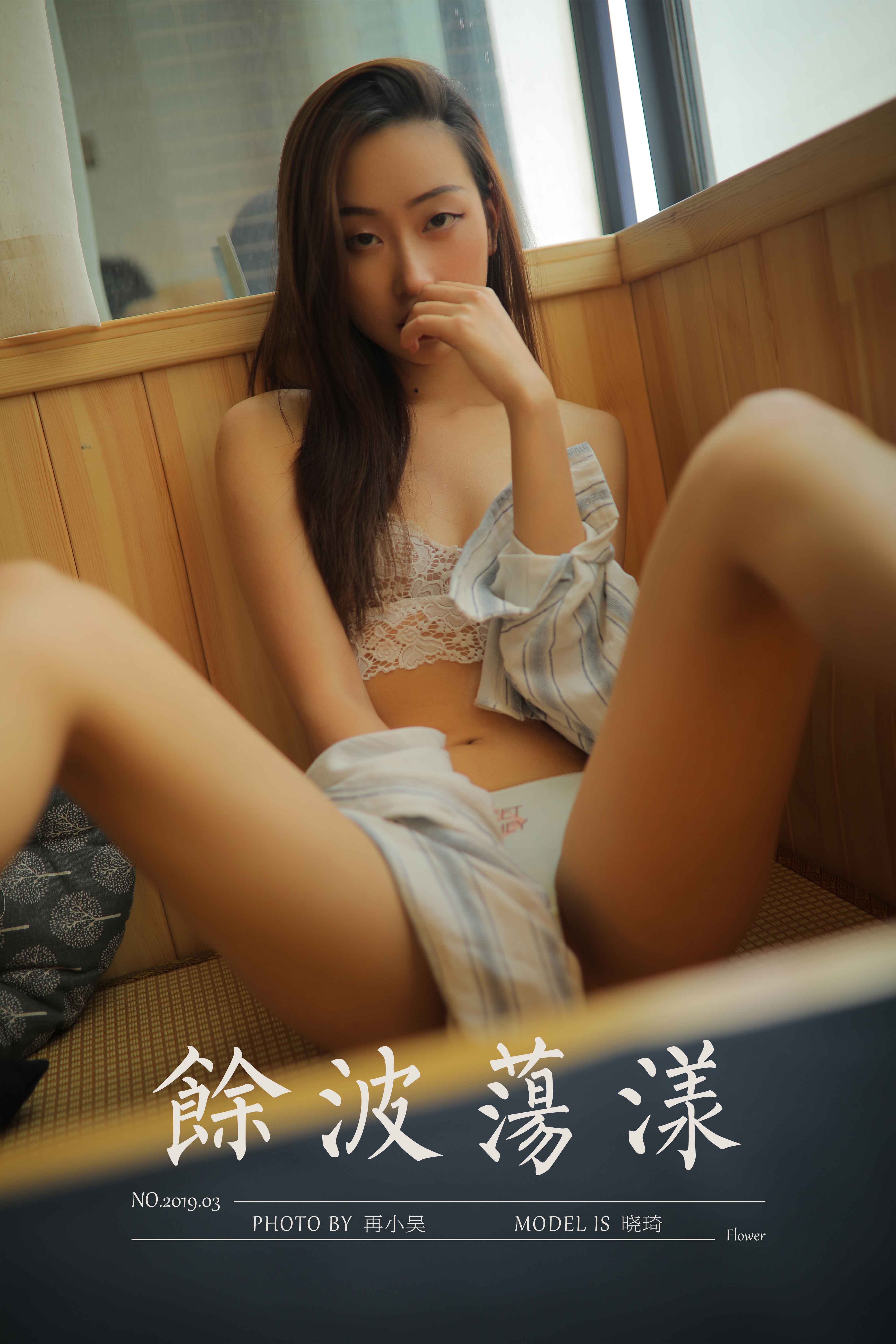 [YALAYI雅拉伊]2019.07.12No.336余波荡漾晓琦插图